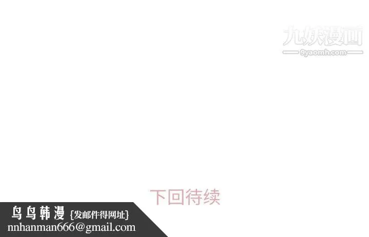郑主任为何这样 第61话 第111页