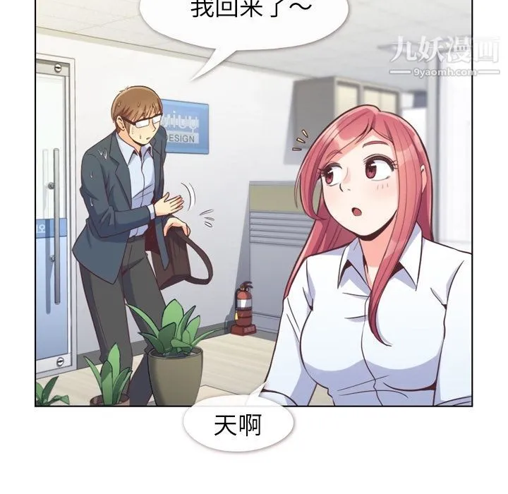 郑主任为何这样 第61话 第8页