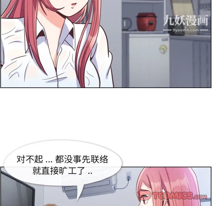 郑主任为何这样 第61话 第54页