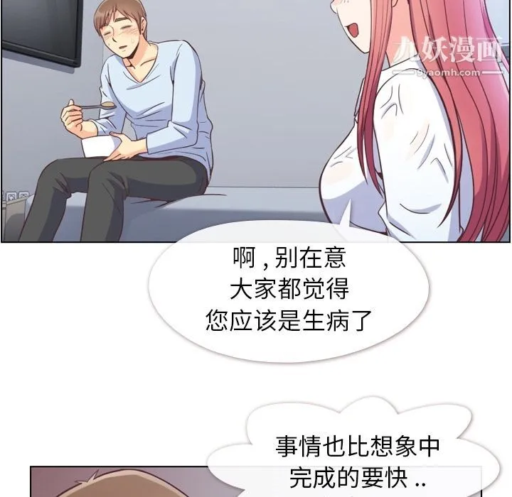 郑主任为何这样 第61话 第55页