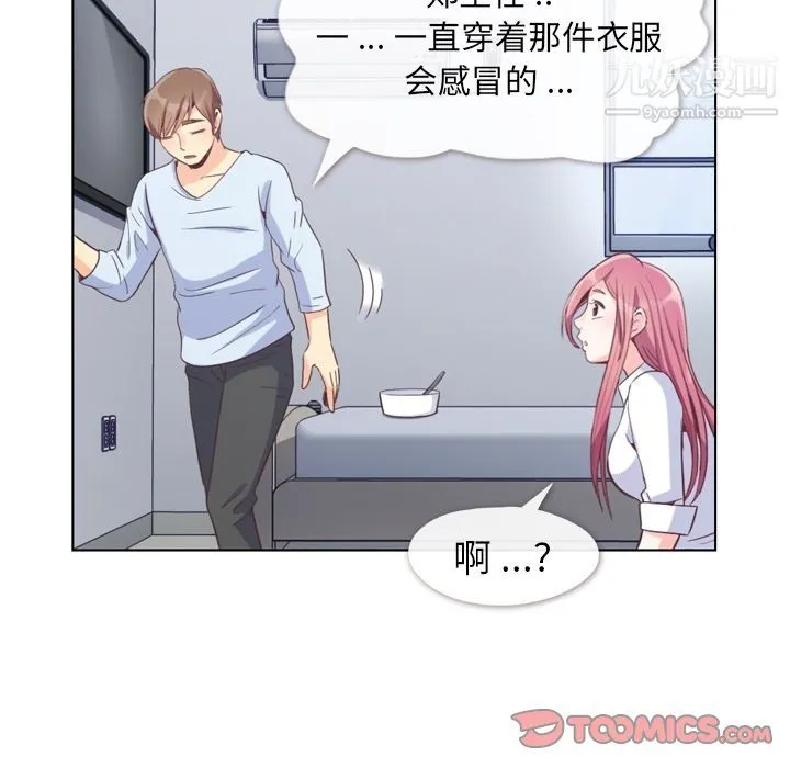 郑主任为何这样 第61话 第62页