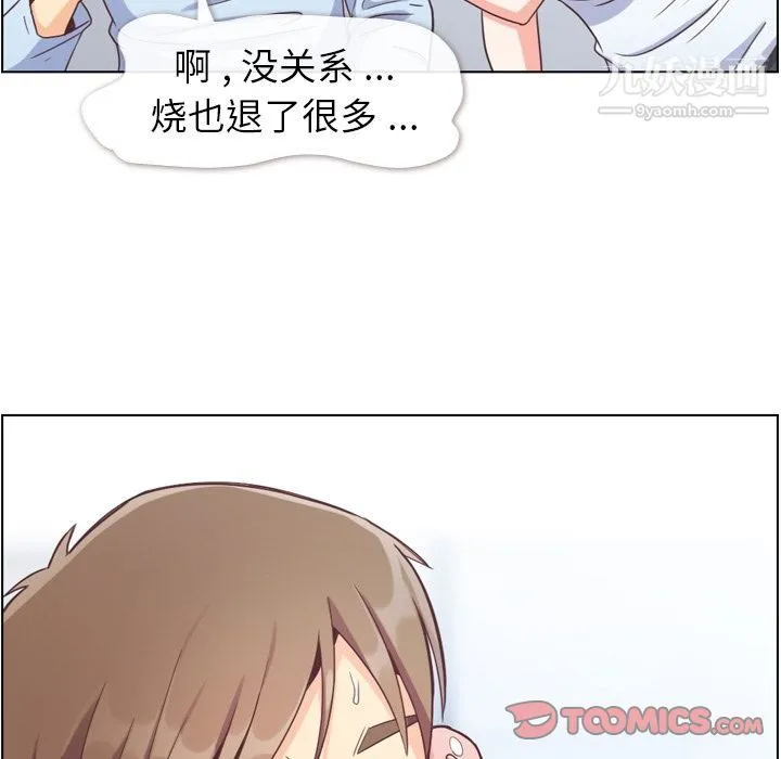 郑主任为何这样 第61话 第78页