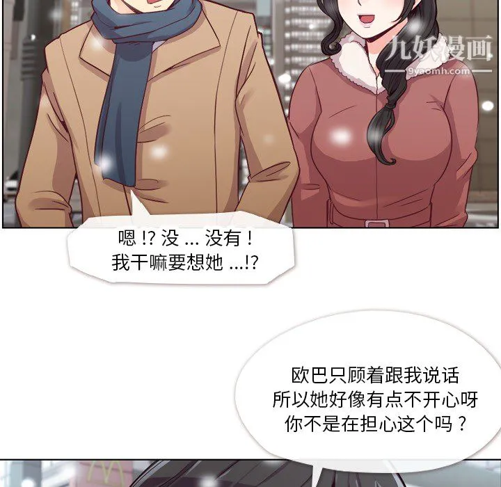 郑主任为何这样 第16话 第8页