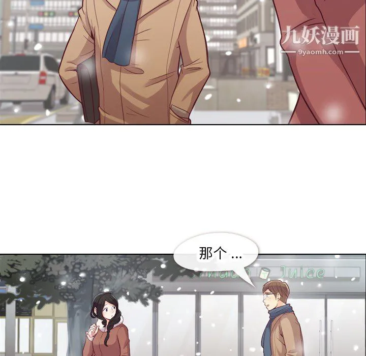 郑主任为何这样 第16话 第24页