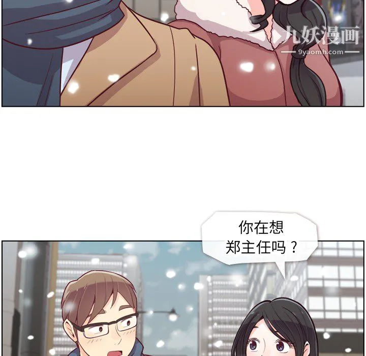 郑主任为何这样 第16话 第7页