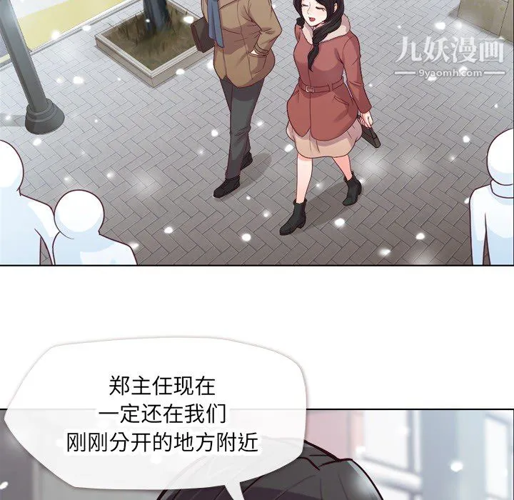 郑主任为何这样 第16话 第15页