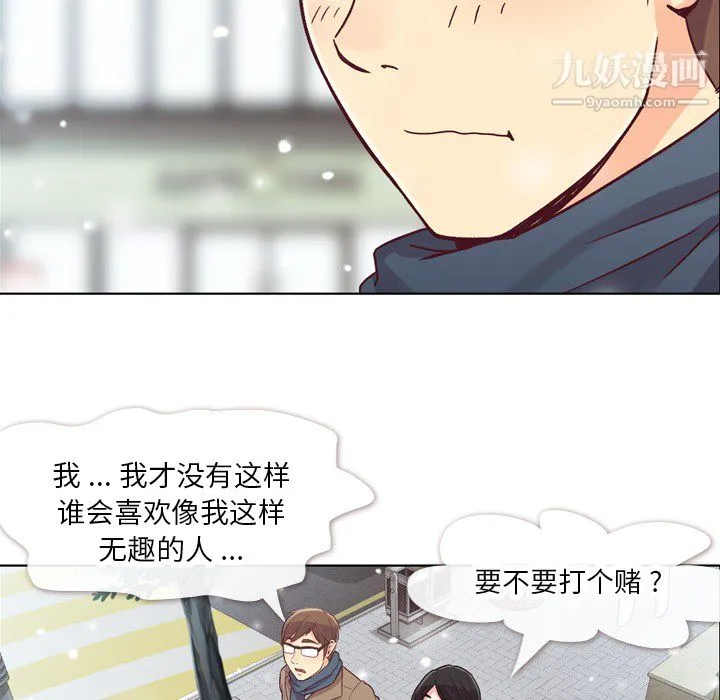 郑主任为何这样 第16话 第14页