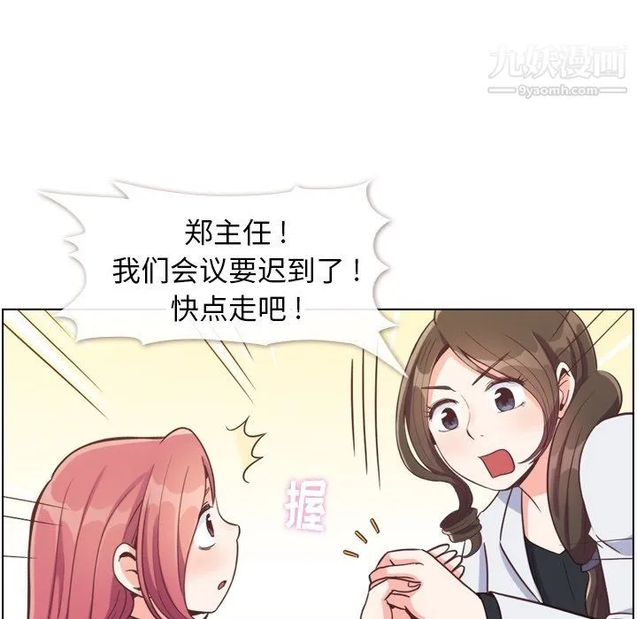 郑主任为何这样 第80话 第23页