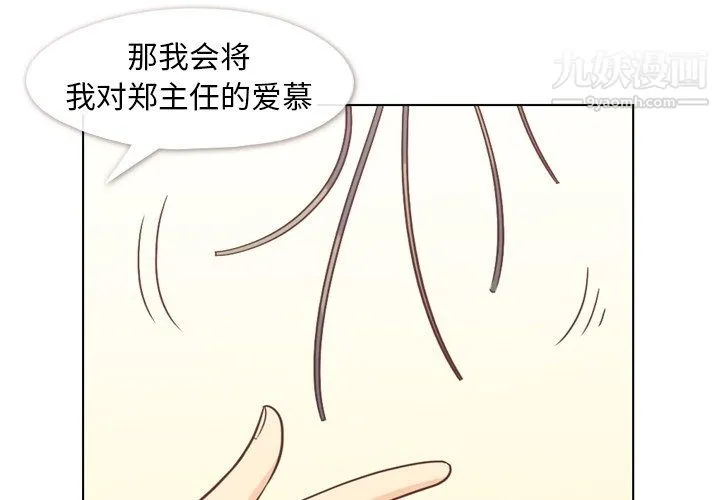 郑主任为何这样 第80话 第3页