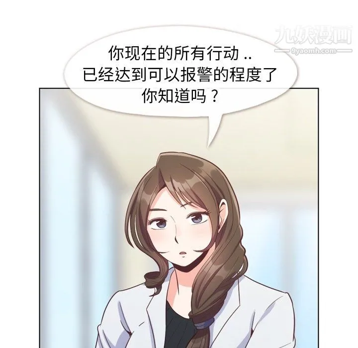 郑主任为何这样 第80话 第69页