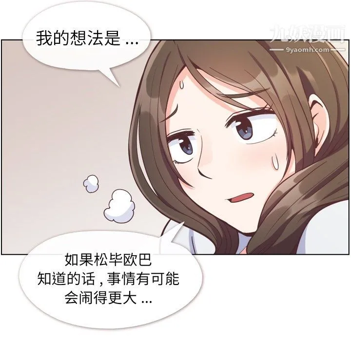 郑主任为何这样 第80话 第31页