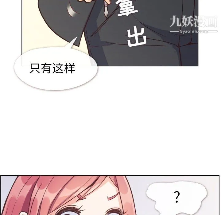 郑主任为何这样 第80话 第8页