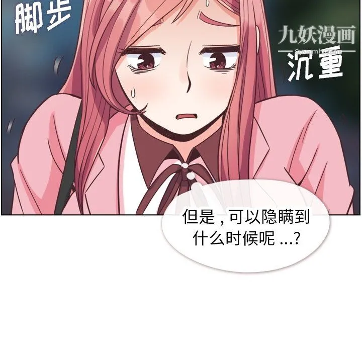 郑主任为何这样 第80话 第94页