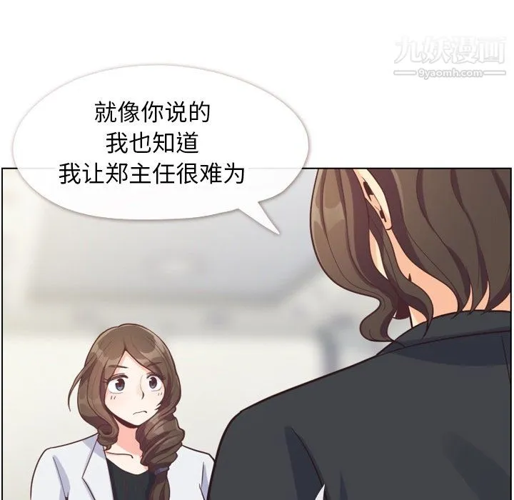 郑主任为何这样 第80话 第76页