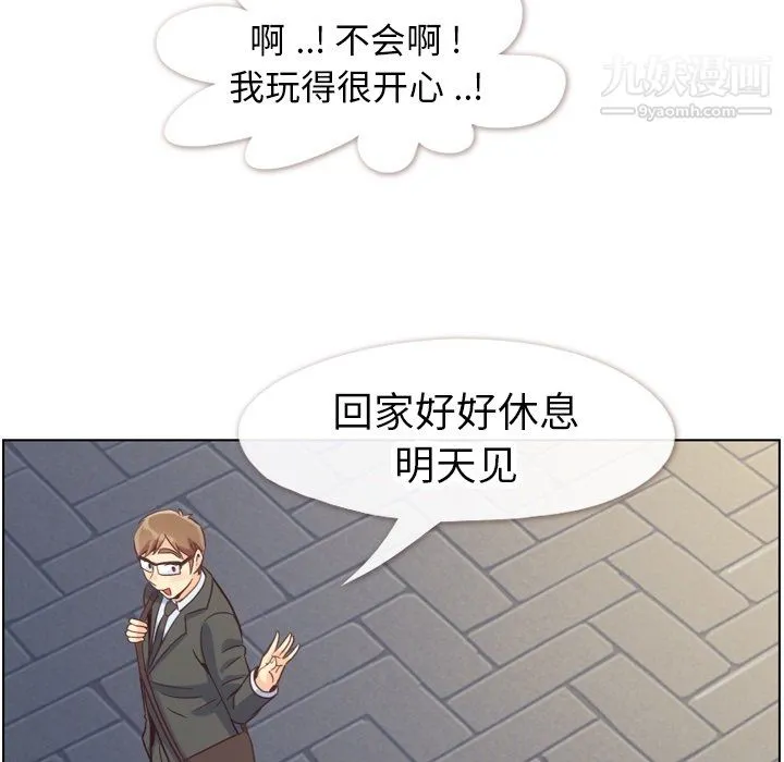 郑主任为何这样 第80话 第96页