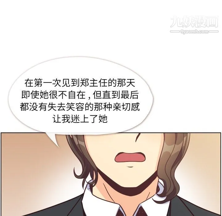 郑主任为何这样 第80话 第80页