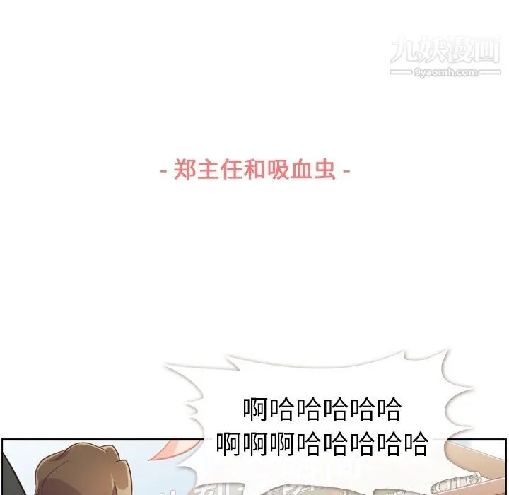 郑主任为何这样 第80话 第21页