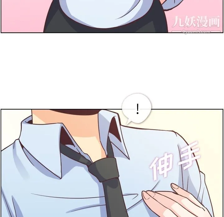 郑主任为何这样 第52话 第97页