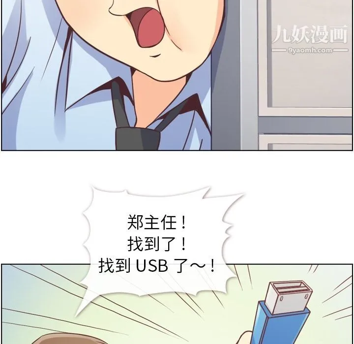 郑主任为何这样 第52话 第93页
