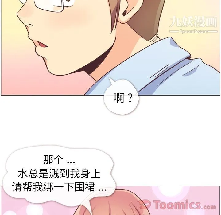 郑主任为何这样 第52话 第18页