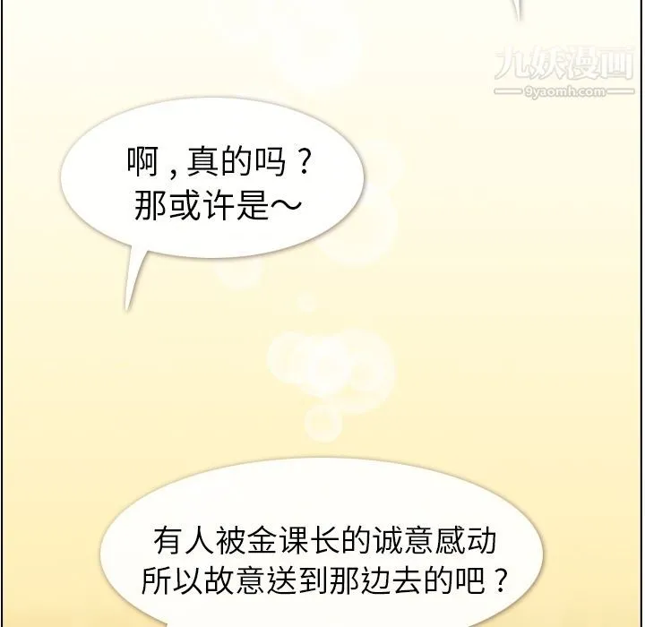 郑主任为何这样 第52话 第105页