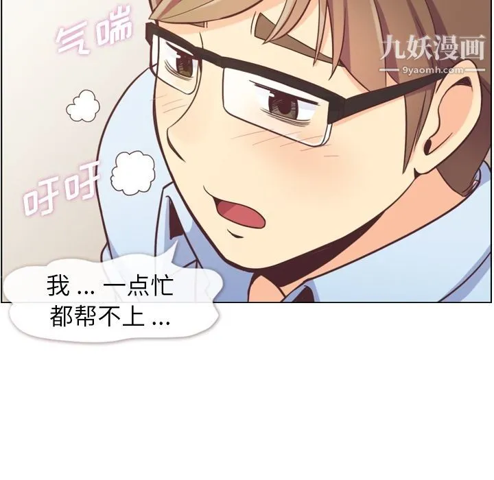 郑主任为何这样 第52话 第80页