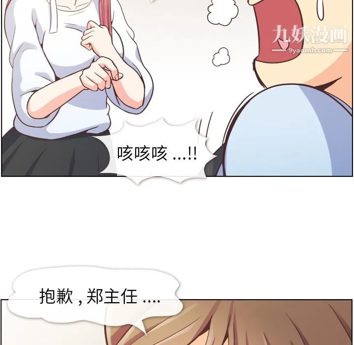郑主任为何这样 第52话 第79页