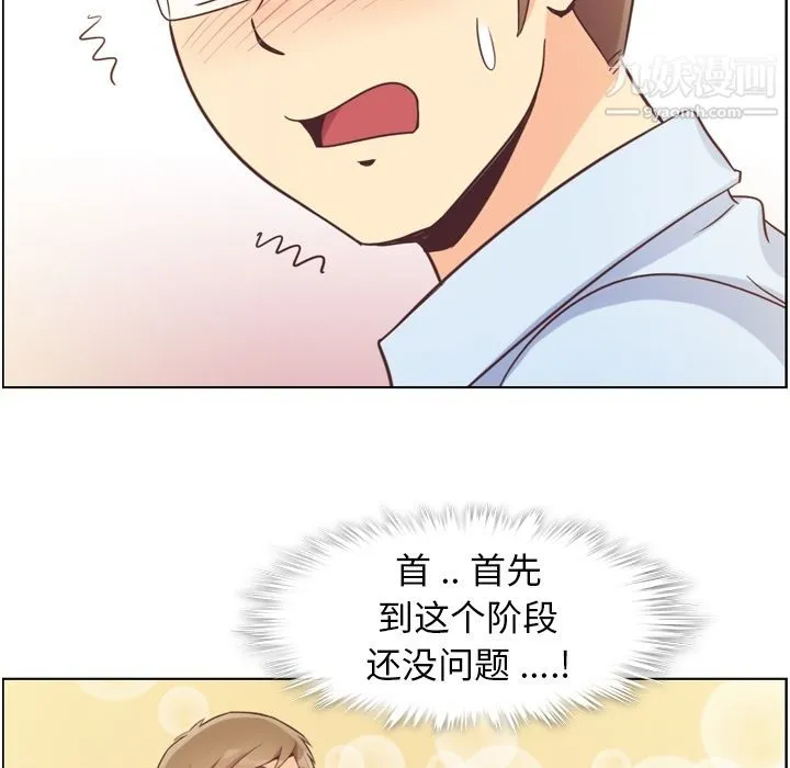 郑主任为何这样 第52话 第21页