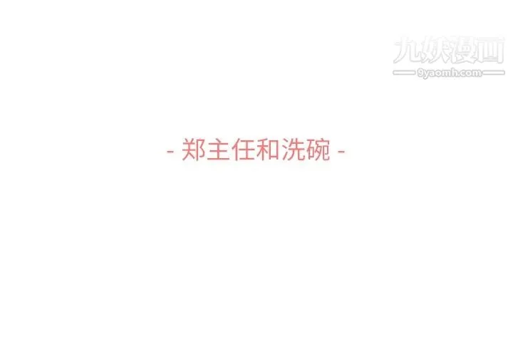 郑主任为何这样 第52话 第3页