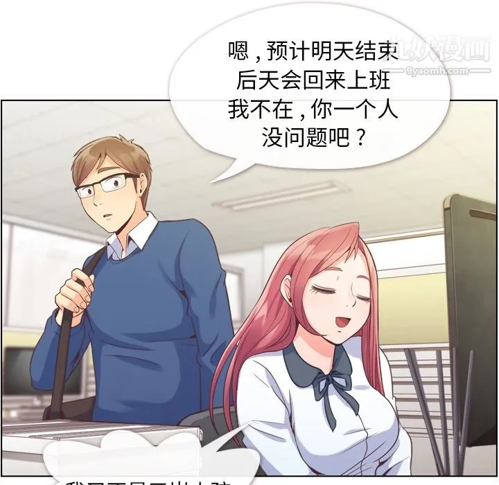 郑主任为何这样 第37话 第6页