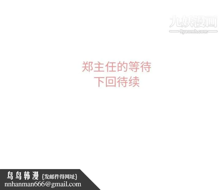 郑主任为何这样 第37话 第40页