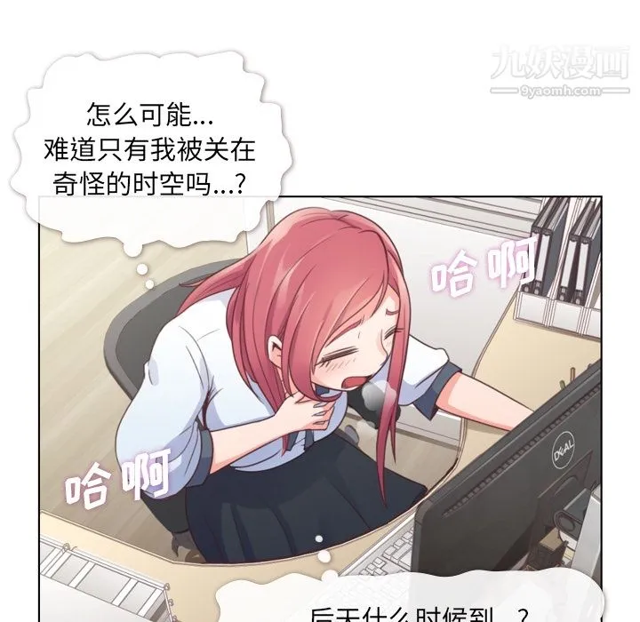 郑主任为何这样 第37话 第35页