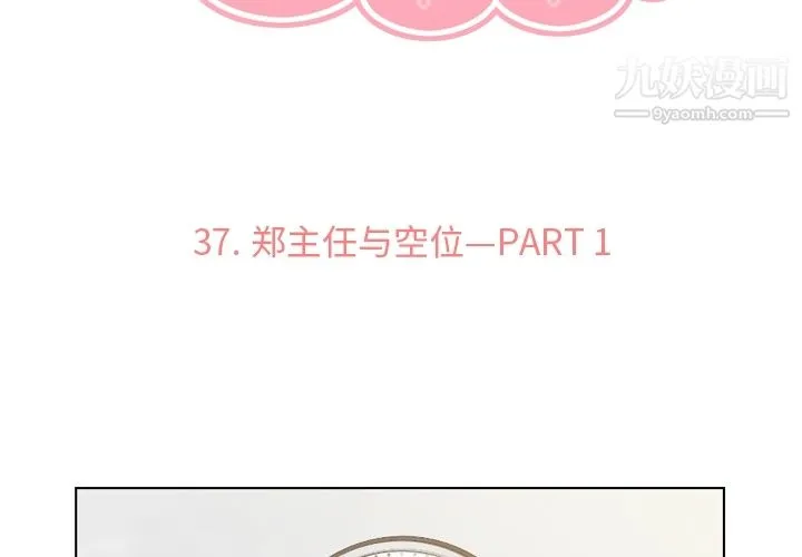郑主任为何这样 第37话 第3页