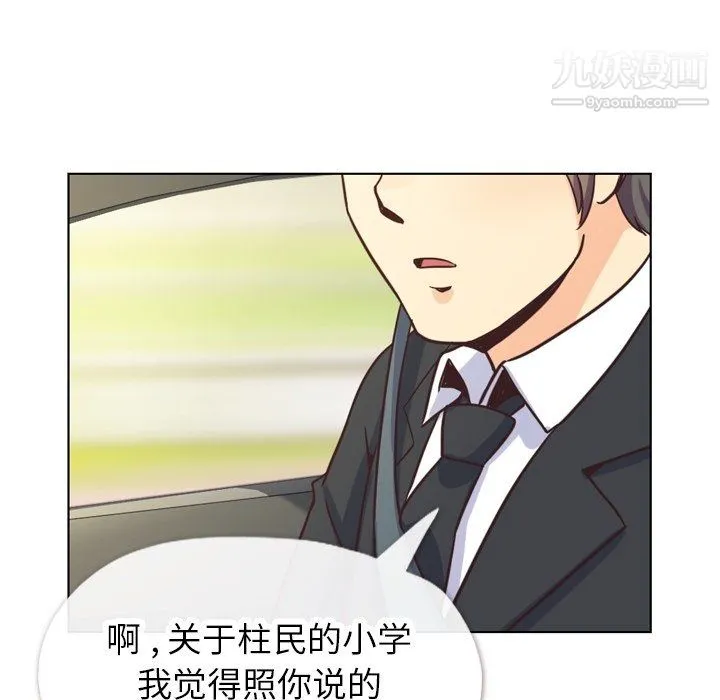 郑主任为何这样 最终话 第9页