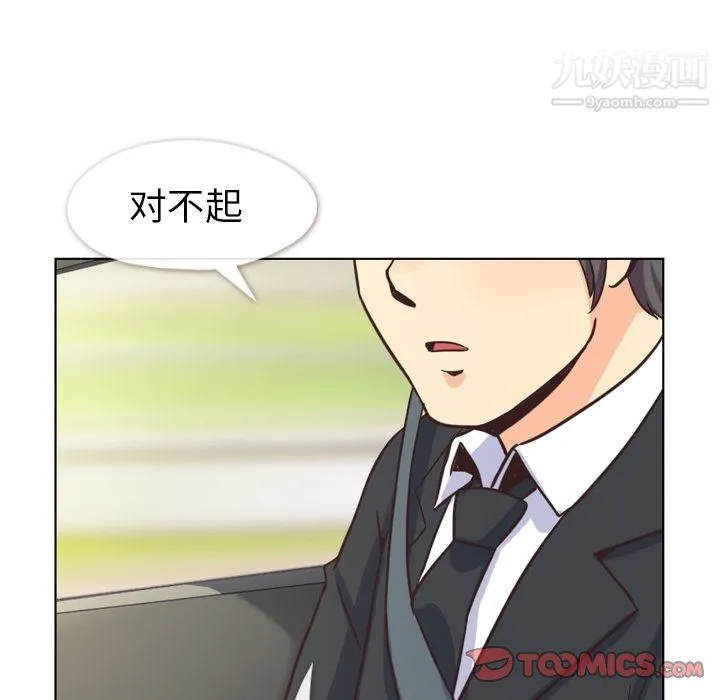 郑主任为何这样 最终话 第14页