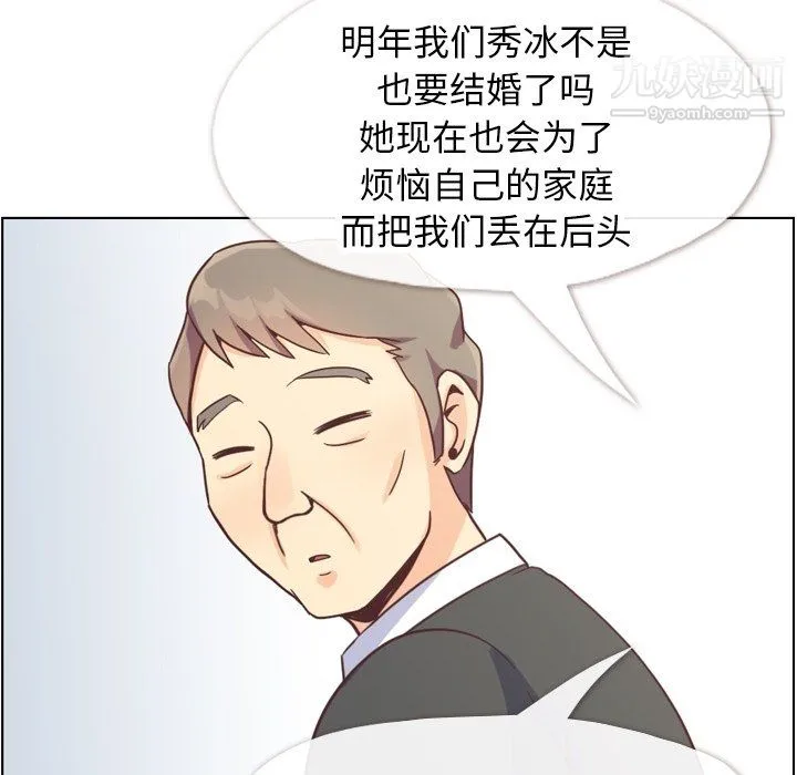 郑主任为何这样 最终话 第28页