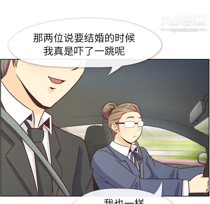 郑主任为何这样 最终话 第5页