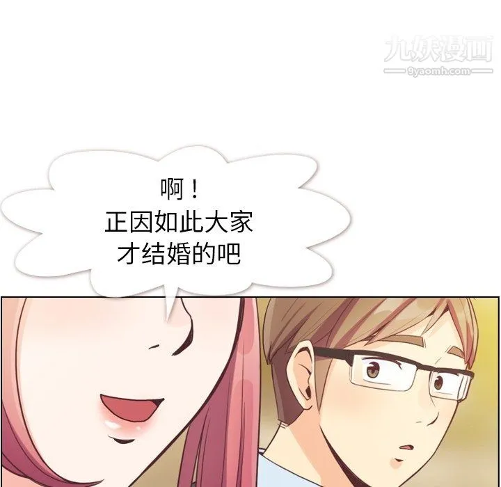 郑主任为何这样 最终话 第90页