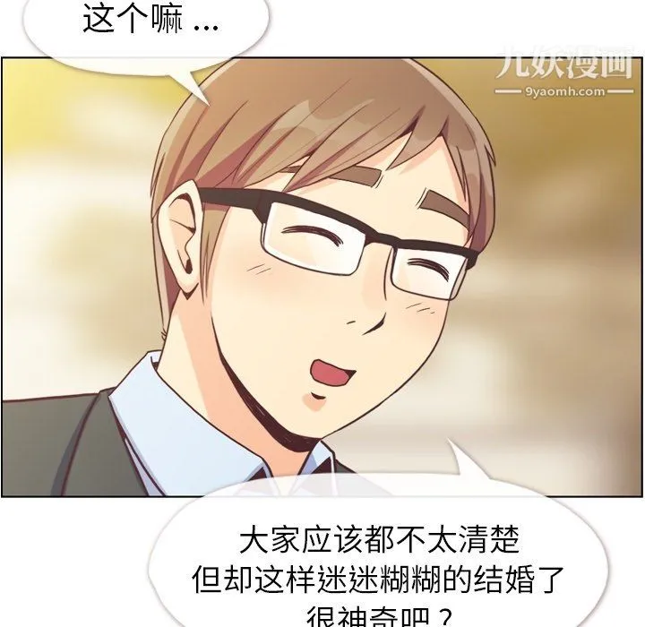 郑主任为何这样 最终话 第88页