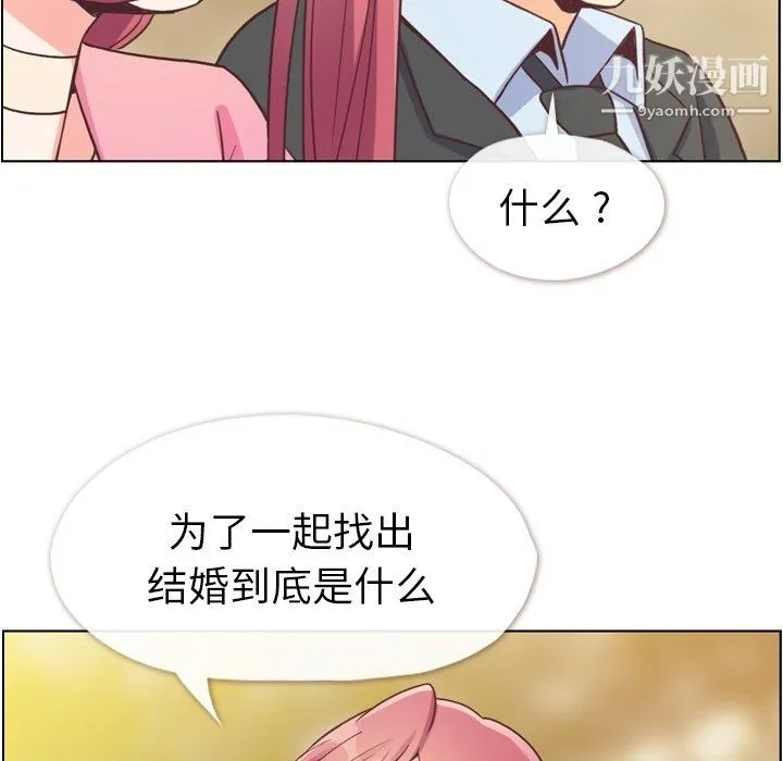 郑主任为何这样 最终话 第91页