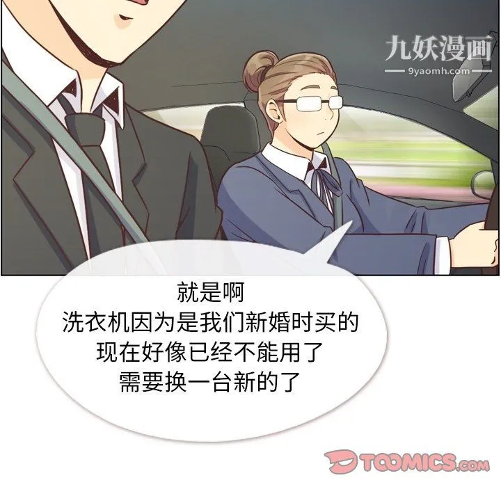郑主任为何这样 最终话 第8页