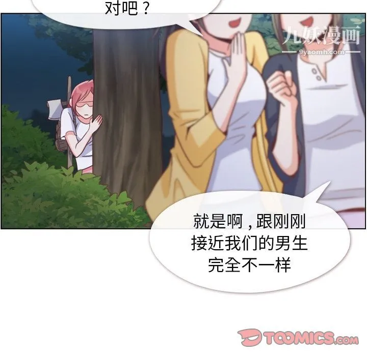 郑主任为何这样 第66话 第14页