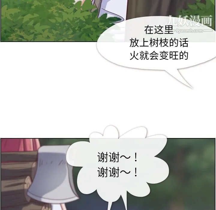 郑主任为何这样 第66话 第12页