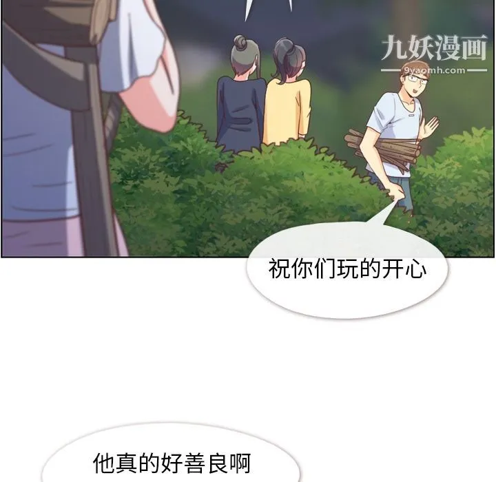 郑主任为何这样 第66话 第13页