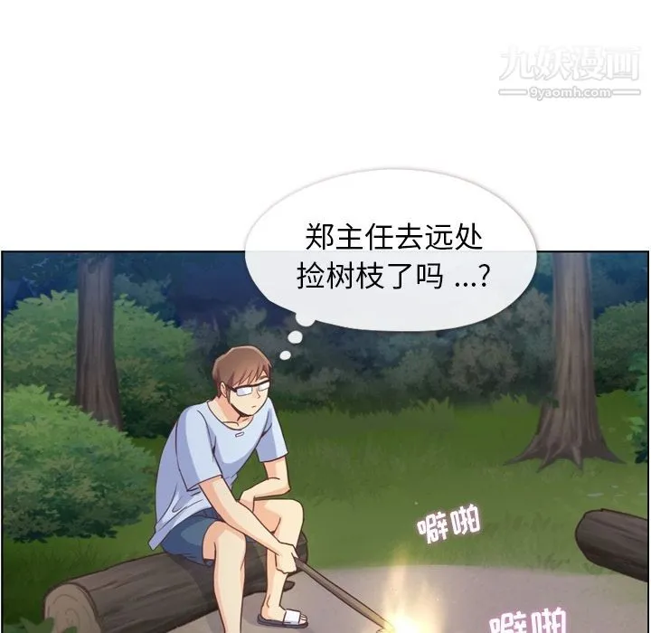 郑主任为何这样 第66话 第16页