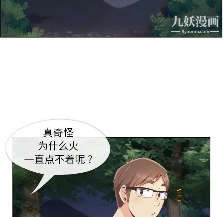 郑主任为何这样 第66话 第5页