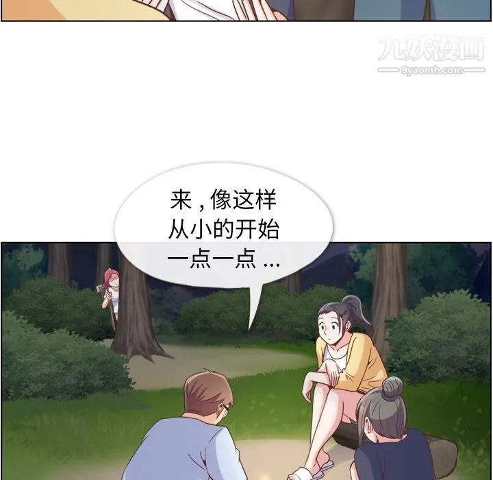 郑主任为何这样 第66话 第9页