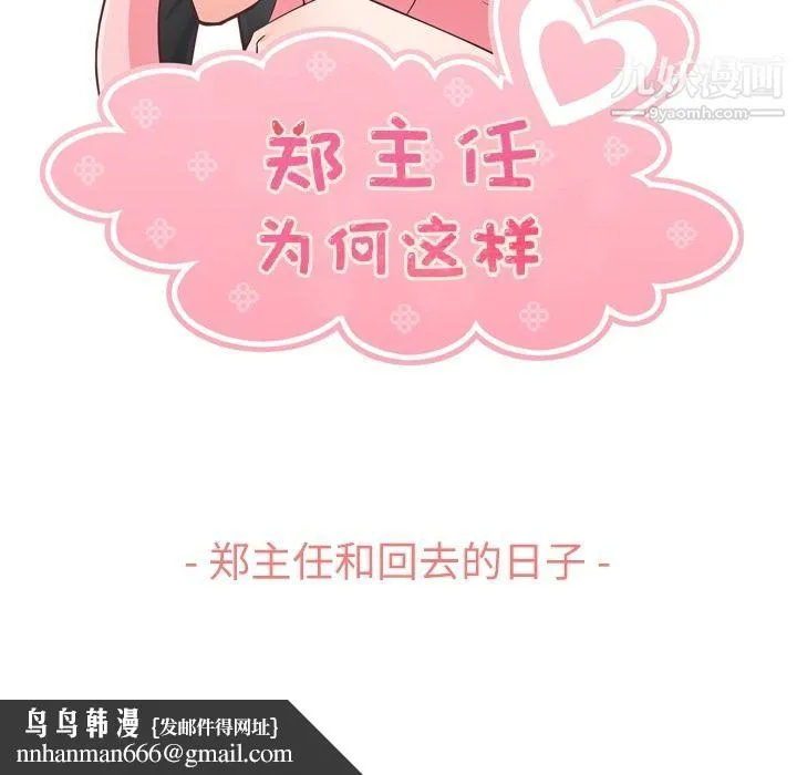 郑主任为何这样 第66话 第52页