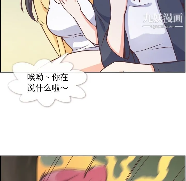 郑主任为何这样 第66话 第32页