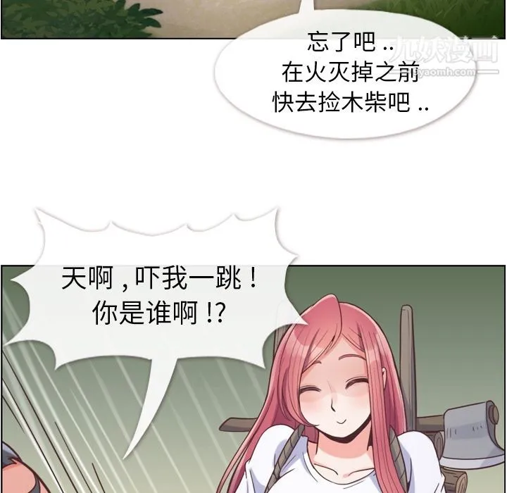 郑主任为何这样 第66话 第43页